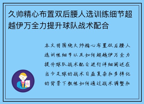 久帅精心布置双后腰人选训练细节超越伊万全力提升球队战术配合