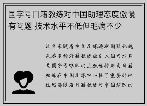 国字号日籍教练对中国助理态度傲慢有问题 技术水平不低但毛病不少