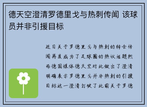 德天空澄清罗德里戈与热刺传闻 该球员并非引援目标