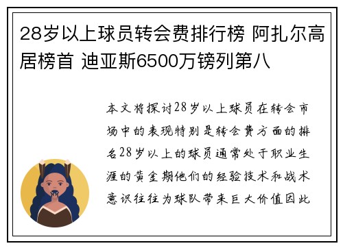 28岁以上球员转会费排行榜 阿扎尔高居榜首 迪亚斯6500万镑列第八