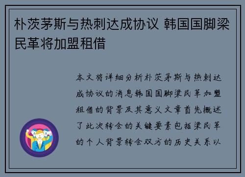 朴茨茅斯与热刺达成协议 韩国国脚梁民革将加盟租借
