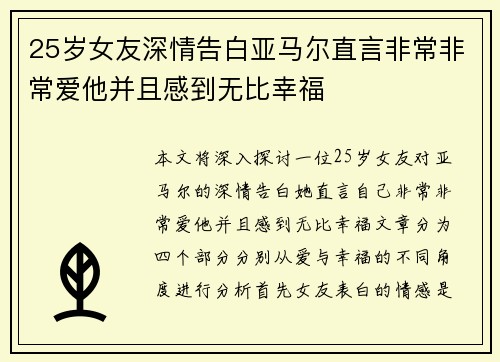25岁女友深情告白亚马尔直言非常非常爱他并且感到无比幸福